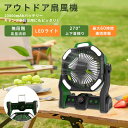 【クーポンで5180円】充電式 扇風機 ポータブル扇風機 スタンド式 首振りファン 卓上送風機 静音設計 強力送風 自動270°首振り アウトドア ・キャンプファン USB充電式 電池容量20000mAh 卓上 吊り下げ スマホ充電可能 キャンプ テントライト BBQ 野外活動 アウトドア 防災