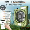 期間限定+送料無料+ポイント4倍!モバイル アウトドア扇風機 首振り 卓上 扇風機 12800mAh 45時間駆動 キャンプ用扇風機 ランタン 調光調色 扇風機...