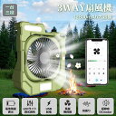 【4倍ポイント】扇風機 キャンプ アウトドア 首振り 充電式 大容量 usb扇風機 コードレス DCモーター 12800mAh 充電長持ち 持ち運び 卓上扇風機 3way 扇風機 スタンド サーキュレーター 空気循環 省エネ 小型 扇風機 車 ファン 強力送風 せんぷうき 自動首振り 無段階風量