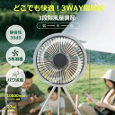 【LED照明&大風量送風】卓上扇風機 コードレス ポータブル 扇風機 dcモーター 充電式 コンパクト キャンプ スタンド式 多機能 扇風機 吊り下げ 卓上ファン 壁掛け コードレス扇風機 風量3段階調節 調光 静音 usb充電 軽量 サーキュレーター キャンプ 熱中症対策 送料無料