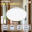 シーリングライト タイマー付き 照明 ledシーリングライト スマホ操作 調光 調色 リモコン付き 内玄関シーリングライト 外玄関シーリングライト 照明led ...