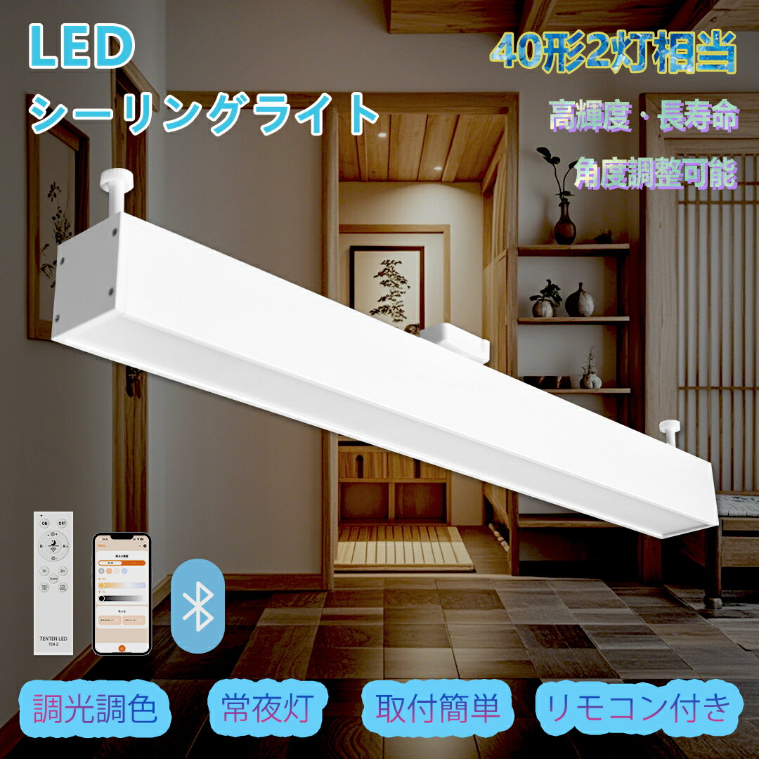 LEDシーリングライト LEDベースライト 直管型 おしゃれ 40W型2本相当 昼光色 6000k 30W 50W LEDベースライト 10000LM 簡単取付...