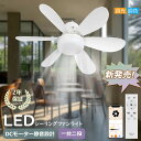 【1台3役】シーリングファンライト LED シーリングファン E26口金 ファン付 シーリングライト 4畳 6畳 8畳 超高輝度 照明器具 天井照明 調光 調色...