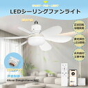 【工事不要】シーリングファン シーリングファンライト LED サーキュレーター シーリングライト 高輝度 強力 パワフル送風 静音 8畳 10畳 調光 調色 風量調節可 常夜灯 ファン付き 空気循環 照明器具 天井照明 省エネ 節電 家庭用 リビング 寝室 部屋 洋室 和室 食卓対応
