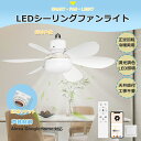 LEDシーリングファンライト サーキュレーター付き 8畳 薄型 スマート 調光調色 風量調節 リモコン アプリ操作 スマートスピーカー対応 Wi-Fi対応 ファン付きシーリングライト 6畳 扇風機 dcモーター 正逆回転 角型引掛けソケット e26 タイマー 遠隔操作 空気循環 PSE認証済