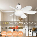 シーリングファンライト 8畳 led dcモーター リモコン付き 天井 ファン【4wayコントロール+大風量+高輝度】調光調色 シーリングライト シーリングファン ライト オシャレ LED 天井 扇風機 照明器具 天井照明 北欧 おしゃれ 寝室 小型 薄型 アプリ対応 遠隔制御可能