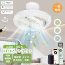 シーリングファンライト LED 12畳 8畳 10畳 首振り ledシーリングライト ファン付き 調光 調色 led 天井 吊り下げ照明 サーキュレーター 風量無段階 360°全方向送風 offタイマー 正逆回転切替 冷暖房適用 引掛式 LCDリモコン付 スマホ操作 Bluetooth対応 空気循環 工事不要