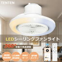 【音声操作・Alexa・Google Home対応】 LEDシーリングファンライト リモコン付き DCモーター 強力 静音 節電 調光調色 常夜灯 6畳 8畳 ...