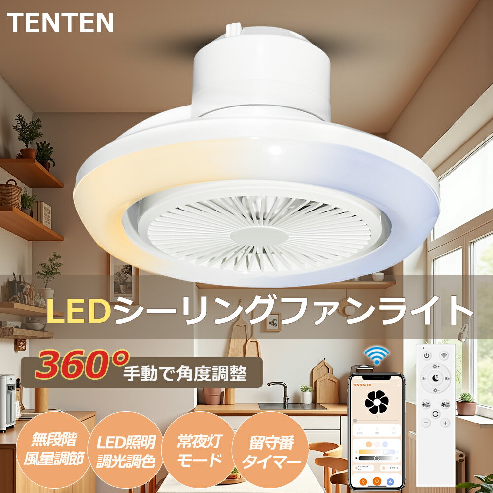 【小型・大光量・節電 】 シーリングファンライト シーリングファン LED 20W 4000lm 天井扇風機 DCモーター 強力 静音 節電 ファンライト 無段階調光調色 リモコン付き サーキュレーター LED照明付き 引掛けタイプ ledシーリングライト 常夜灯付き 天井取付 扇風機 天井照明