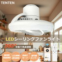 【期間限定sale・ポイント10倍!】シーリングファンライト LED 6畳 8畳 10畳 引っ掛け DCモーター 強力 静音 省エネ 手動で角度調整 正逆回転 ...