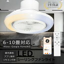 【2025新登場 限定ポイント10倍】シーリングファンライト 8畳 LED 調光調色 リモコン付き DCモーター 静音 省エネ 空気循環 常夜灯 高輝度 タイマ...
