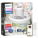 【最安値挑戦】シーリングファンライト led ファン付き照明 シーリングファン 扇風機 天井ライト 照明器具 省エネ 調光調色 DCモーター 空気循環 工事不要 静音 軽量 薄型 6~8畳 おしゃれ 暑さ対策 リモコン付き アプリ対応 常夜灯 引掛シーリング ledシーリングライト