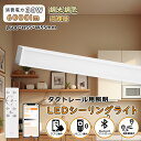 【アプリ対応・調光調色】LED一体型 レールライト ダクトレール照明 シーリングライト led 8畳 10畳 12畳 14畳 おしゃれ 調光調色 リモコン付き アプリ対応 遠隔制御 LEDベースライト ダクトレール用 LED蛍光灯 取付簡単 ダクトレール対応 天井照明 直管型 シンプル 1年保証