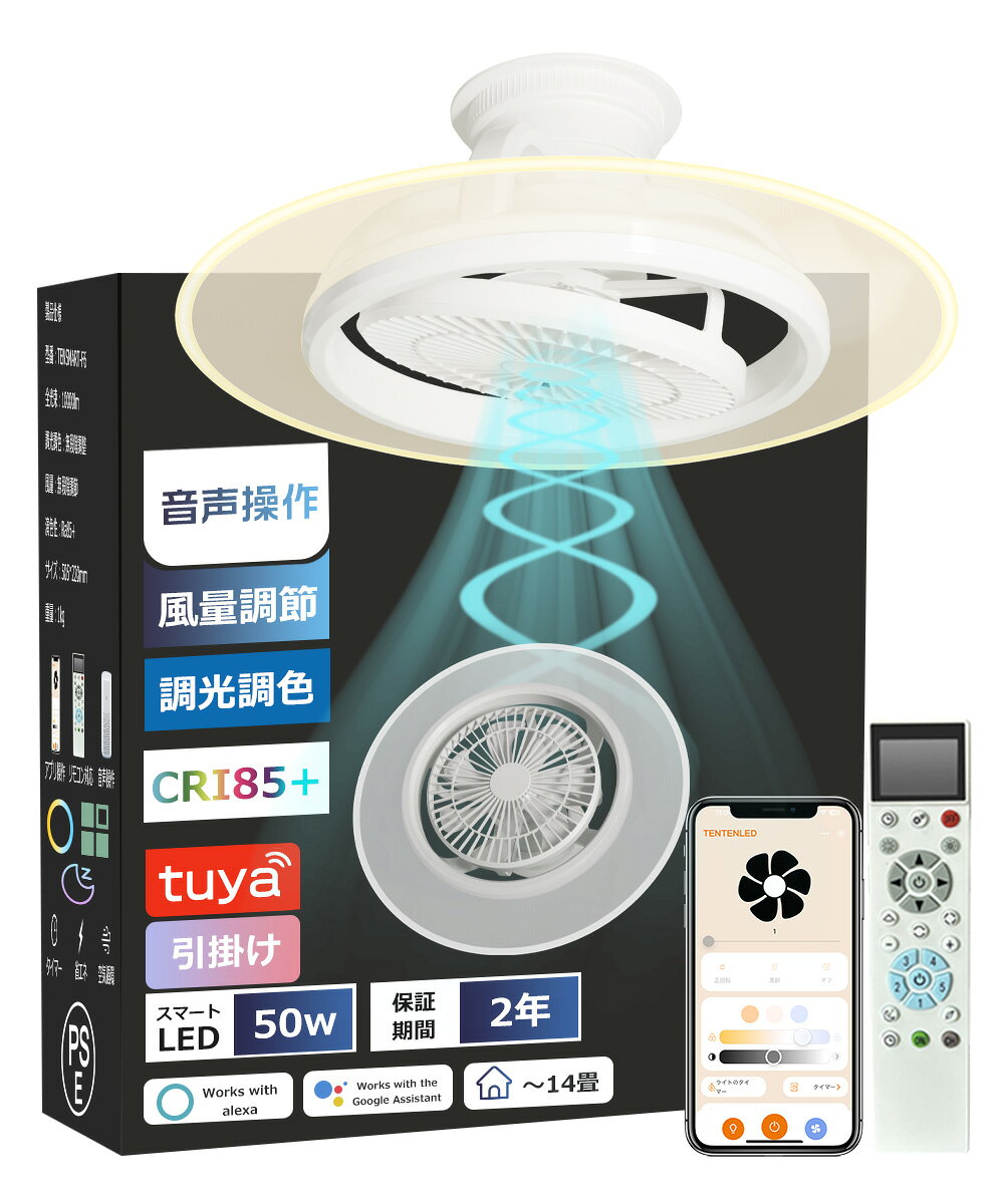 【導光板付き間接照明】シーリングファンライト led シーリングファン 静音 首振り サーキュレーター付き 50W 500W相当 10000LM 8-14畳 間接/全灯照明 正逆回転 APP/リモコン遠隔操作 無階段調色調光 15階段風量調整 タイマー 簡単取付 省エネ 照明器具 空気循環 節電対策