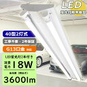 【工場・事務所・店舗に最適】逆富士型LED蛍光灯照明器具 2灯セット 一体型LED蛍光灯照明器具2灯式 LED蛍光灯付き 40w形LED蛍光灯専用照明器具 40...