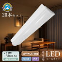 【特売20個】逆富士型 ledベースライト 25w 節電 5000lm 2灯相当 led 直管蛍光灯 高輝度 長寿命 エコ 逆富士 LEDベースライト 天井照明...