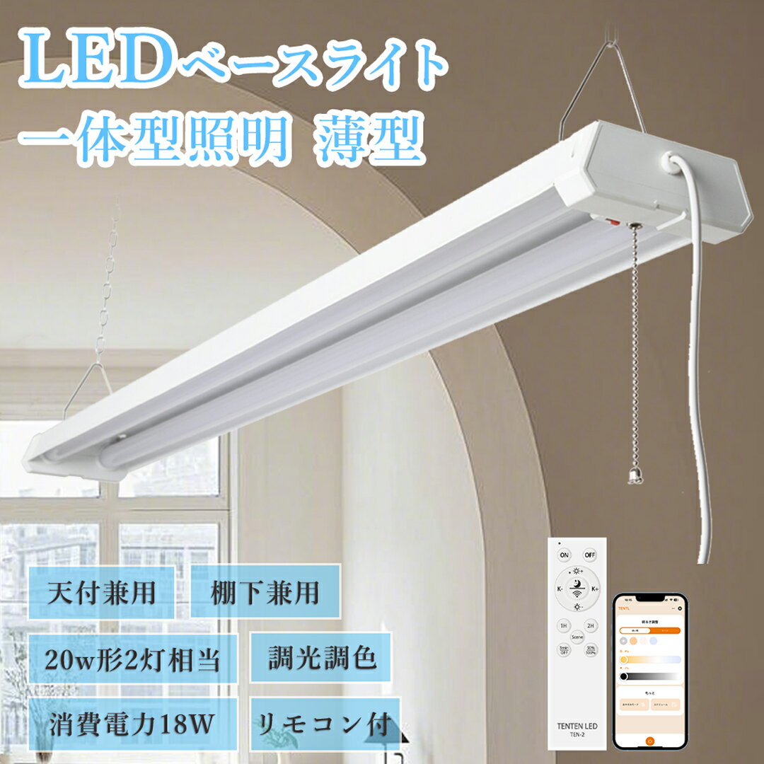 【特価】プルスイッチ led蛍光灯 吊り下げ 多機能LED天井灯 LED蛍光灯18w型 器具一体型 2灯式 LED蛍光灯 器具一体型 LED ベースライト 20...