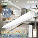 【8本セット】器具一体型 LED蛍光灯 プルスイッチ 18W 3600lm ベースライト LED調色 調光 吊り下げ式 4台まで連結可能 直管LED 20W形 ...