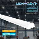 LED蛍光灯 器具一体型 LED ベースライト 120cm LED 一体型ベースライト 天井直付型 LED蛍光灯 40W形 器具一体型 逆富士型蛍光灯 LED直...