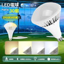 【特売30個】LEDバラストレス水銀灯 E39 700W形水銀灯相当 par56 LED電球 70w 14000lm 水銀灯代替ledランプ バラストレス水銀灯...