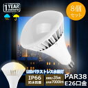 【8個入】LED電球 e26 屋内外兼用 LEDバラストレス水銀灯 E26口金 PAR38 IP66防水 35W 高輝度7000lm ledビーム電球 LED水...