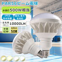 【省電力・長寿命・瞬時点灯対応】LED電球 e39口金 水銀灯代替 超爆光 高天井照明 PAR56 LEDバラストレス水銀灯 E39口金 水銀ランプ/レフランプの代替品 LED大型電球 50W 10000LM 水銀灯 500W相当 LEDビーム電球 e39 長寿命 50000時間 高天井灯 防水 防雨 防塵 IP66 照明器具
