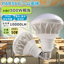 【広角配光/水銀灯代替】LEDバラストレス水銀灯 E39口金 50W 10000LM 500W相当 高輝度 昼白色 昼光色 白色 電球色 LED電球 e39口金 水銀灯交換 超爆光 高天井照明 LED大型電球 水銀灯バラストレス LED ビーム電球 e39 長寿命 省エネ 高天井灯 防水 防雨 防塵 IP66 照明器具