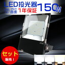 超薄型 20台セット 投光器LED 30000ルーメン 150W 1500W水銀灯相当 作業灯 LED ワークライト LED作業灯100V 200V PSE 投...