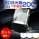 超薄型 50台セット 投光器LED 40000ルーメン 200W 2000W水銀灯相当 作業灯 LED ワークライト LED作業灯100V 200V PSE 投...