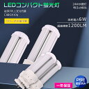 【半分以上省電力】LEDツイン蛍光灯 FDL13形 口金GX10q通用 消費電力6W 超高輝度1200LM LED化 グロー式工事不要 LEDコンパクト蛍光灯 LED 13形 ツイン1蛍光灯 FDL13型 代替用LED蛍光灯 LEDライト FDL6W形対応 LED蛍光灯 LED電球 部屋 店舗 FDL13EX-L FDL13EX-W FDL13EX-N