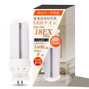★2025新型モデル★ コンパクト形蛍光ランプ ツイン LED 変換 GX10Q通用 省エネ8W 超高輝度1600LM 長寿命50000H FDL18EX-L FDL18EX-WF3 FDL18EX-NF3 FDL18EX-DF3 パラライト 水銀灯からled LEDコンパクト形 FDL18EXLF3 FDL18EXWF3 FDL18EXNF3 FDL18EXDF3 グロー式工事不要