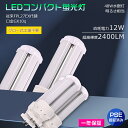 【半分以上省電力】LEDツイン蛍光灯 FDL27形 口金GX10q通用 消費電力12W 超高輝度2400LM LED化 グロー式工事不要 LEDコンパクト蛍光灯 LED 27形 ツイン1蛍光灯 FDL27型 代替用LED蛍光灯 LEDライト FDL27W形対応 LED蛍光灯 LED電球 部屋 店舗 FDL27EX-L FDL27EX-W FDL27EX-N
