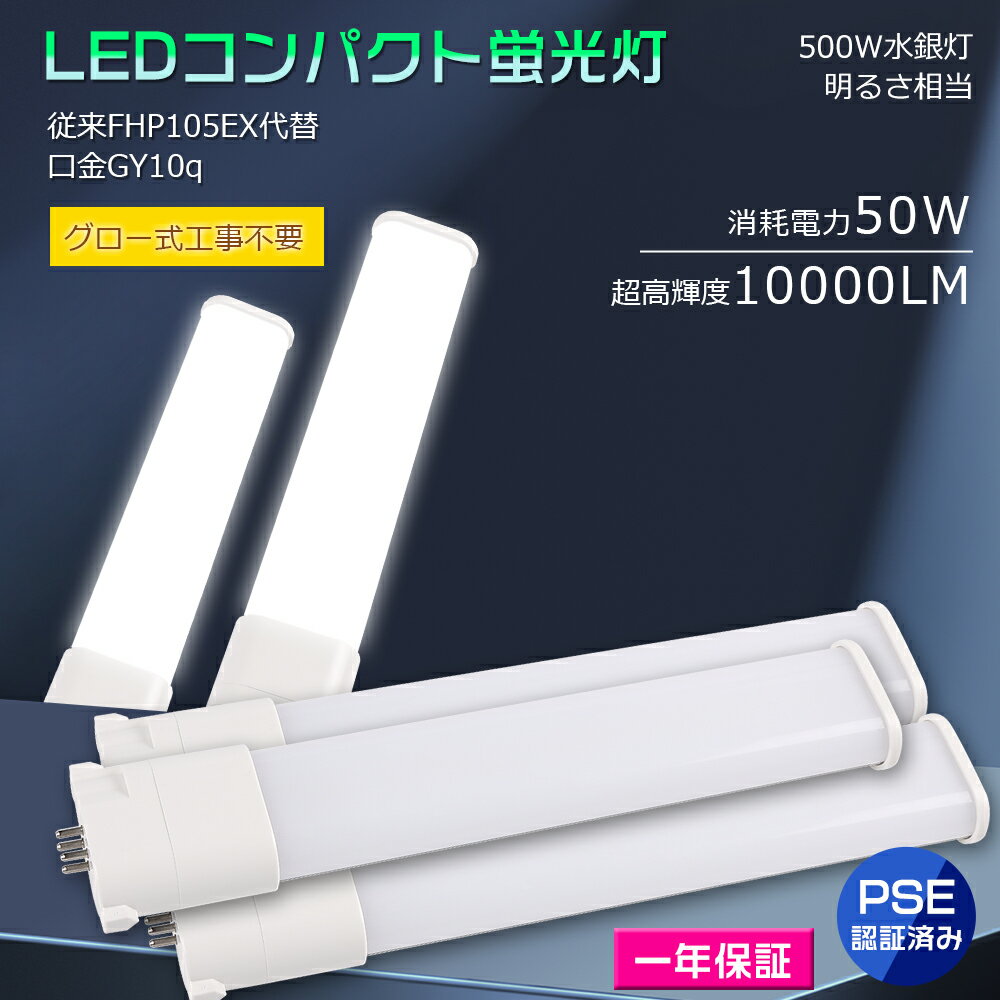 FHP105LEDѥȷָ ѥ LED FHP105 GY10q 50W10000LM ʥ ⵱ Ĺ̿ FHP105EX-L FHP105EX-W FHP105EX-N FHP105EX-D FHP105EXL FHP105EXW FHP105EXN FHP105EXD ѥ饤 ĥָ ŷ PSE 鿧 