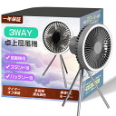 \LEDライト&パワー送風/サーキュレーター ライト 小型スタンド 吊下げ 10000mah 長時間使用 照明付き扇風機 アウトドア DCモーター 充電式 コードレス 卓上 扇風機 静音 オフィス 大容量 三段階風量調整 静音 LEDライト機能搭載 角度調整 業務用 多機能 災害対策 車内用