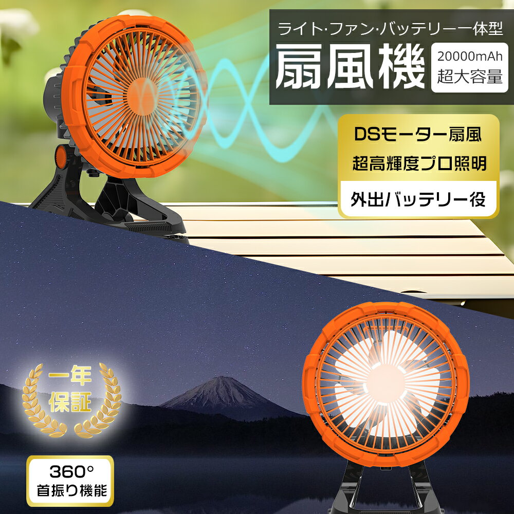 卓上扇風機 アウトドア パワフル送風 20000mah アウトドア 扇風機 充電式 キャンプ扇風機 コードレス扇..