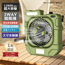 扇風機 DCモーター 調光調色 無段階風量調節 12800mah アウトドア 扇風機 充電式 コードレス扇風機 首振り 扇風機 卓上 USB給電式 扇風機 小型 大容量 サーキュレーター 扇風機 静音DCモーター ライト付き バッテリー付き扇風機 スマホ制御 スマート 災害対策 強力 ファン(2)