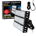 投光器LED 30000ルーメン 150W 1500W水銀灯相当 作業灯 LED ワークライト LED作業灯100V 200V PSE 投光器 LED 屋外 防水 LEDライト 屋外 防水 LED 投光器 150W IP65 LED外灯 LED 灯光器 屋外 防水 省エネ 長寿命 天井照明 天井付け 壁掛け 屋外 照明LED 電球色 昼白色 昼光色