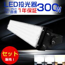 高輝度 30台セット 投光器LED 60000ルーメン 300W 3000W水銀灯相当 作業灯 LED ワークライト LED作業灯100V200V PSE 投光...