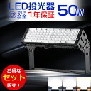 高輝度 8台セット 投光器led 10000ルーメン 50W 500W水銀灯相当 作業灯 LED ワークライト led作業灯100V 200V PSE 投光器 ...