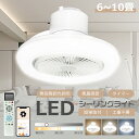 ★P4倍&レビュークーポン★LEDシーリングファンライト 6畳 8畳 10畳 調光調色 ファンライト 口金E26式 引掛け式 シーリングライト ファン付き DCモーター シーリングライト LED 蛍光灯 LEDシーリングライト ファン付き 売れ線 シーリングファンライト LED 扇風機 調光調色