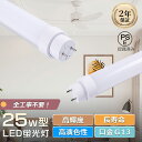 工事不要 直管型LED蛍光灯 25W形 3000LM 700mm 白色 4000K グロー ラビット インバーター 全工事不要 25形 70cm LEDライト 照明 直管LEDランプ 直管型 LED ランプ 100V 省エネ 長寿命 G13 LEDライト 照明 LED 蛍光管 直管型LED蛍光灯 直管 LED 蛍光灯 直管 蛍光灯
