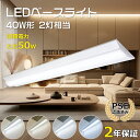 逆富士型 LEDベースライト 40W形 器具一体型 1250mm 消費電力50W 10000lm LED蛍光灯器具 逆富士型 40W形 LED ベースライト 4...