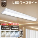 LEDベースライト 40W形 2灯相当 50W 全光束10000lm 逆富士型 LED蛍光灯付き 125cm 直管蛍光灯 40形 一体型蛍光灯 40型 逆富士形...