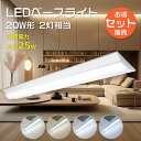 【セット販売】 逆富士型 LEDベースライト 20W形 器具一体型 632mm 消費電力25W 5000lm LED蛍光灯器具 逆富士型 20形 LED ベース...