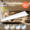30本セット 逆富士型 LEDベースライト 40W形 器具一体型 1250mm 消費電力50W 10000lm LED蛍光灯器具 逆富士型 40W形 LED ベ...