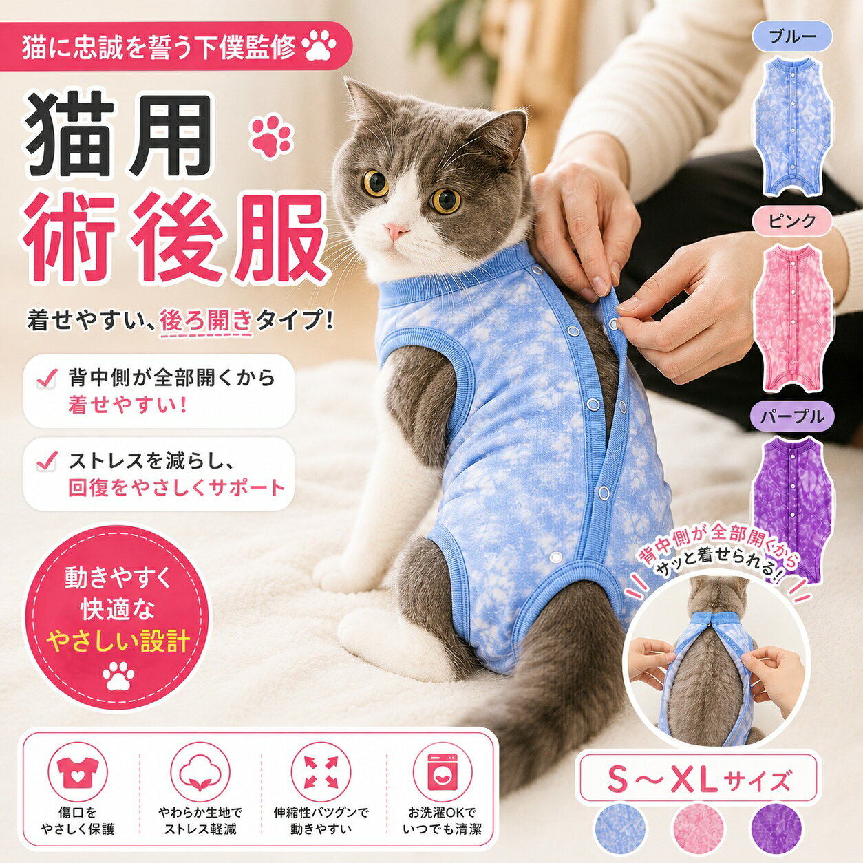 楽天市場】術後ガードスーツキャット 猫の暮らし L.W.Dの通販