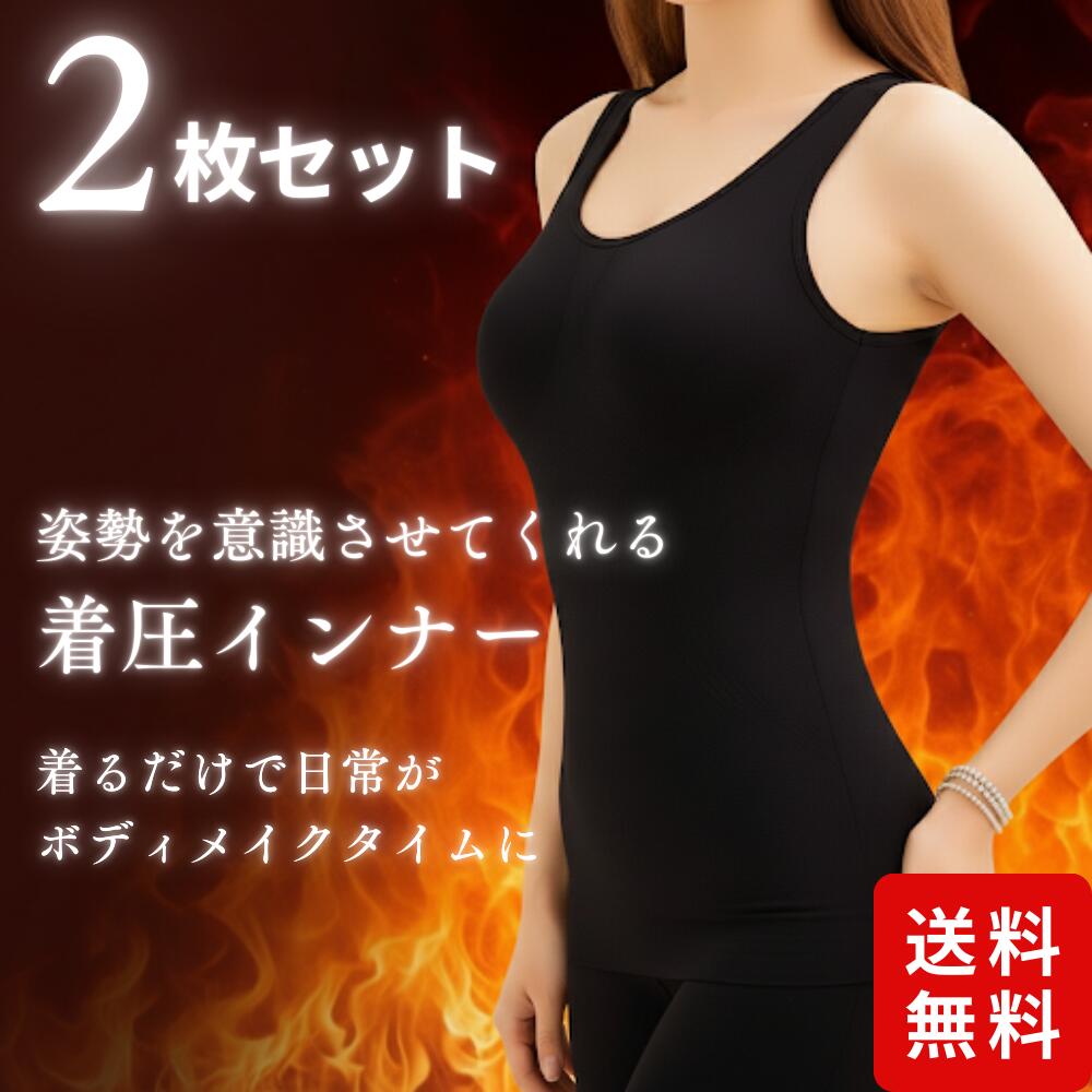 \今だけポイント10倍 更にクーポン配布/ 2枚セット 着圧 加圧 インナー レディース タンクトップ 補正下着 補整下着 加圧シャツ パット あり カップ付き...