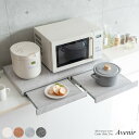 レンジ下トレー スライド式 2連 Avenir 幅80cm レンジ下スライドテーブル 作業台 一時置き台 レンジ置き 省スペース キッチン おしゃれ ワンルーム...