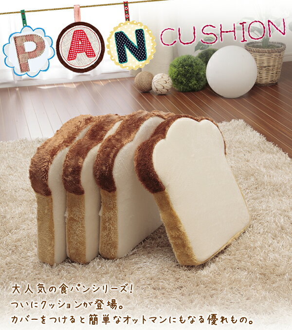pancushion パンクッション 座布団 低反発 おしゃれ かわいい コンパクト 日本製 トースト 食パン プレゼント [2]