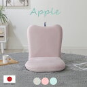 かわいい 日本製 コンパクトリクライニング座椅子 1人掛け APPLE 小さい 小さめ ローチェア リビング フロアチェアー デザイナーズ シンプル おしゃれ 大人可愛い 韓国インテリア グレー ピンク ブルー